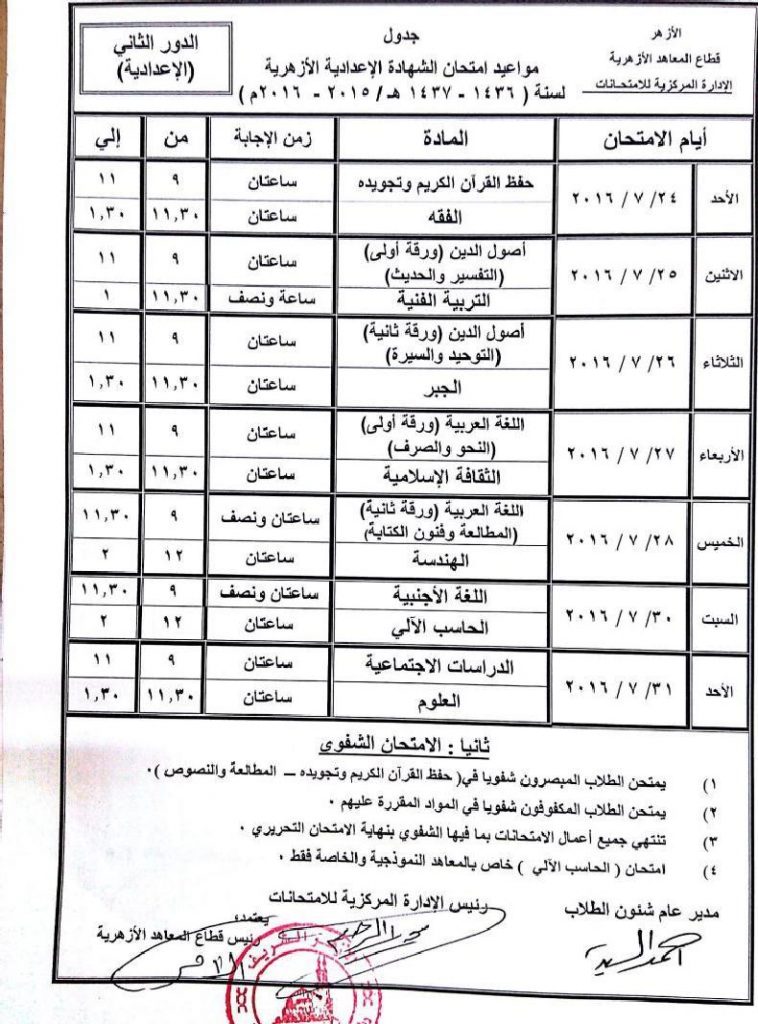 استئناف امتحانات الشهادة الإعدادية الأزهرية بشمال سيناء 1 الشهادة الاعدادية الازهرية امتحانات الدور الثاني 20161685169184