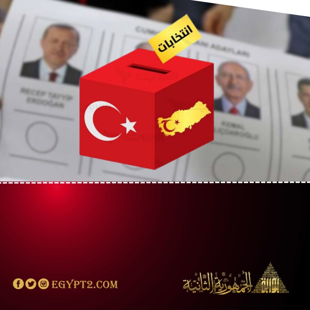 انتخابات تركيا 1 11685302265