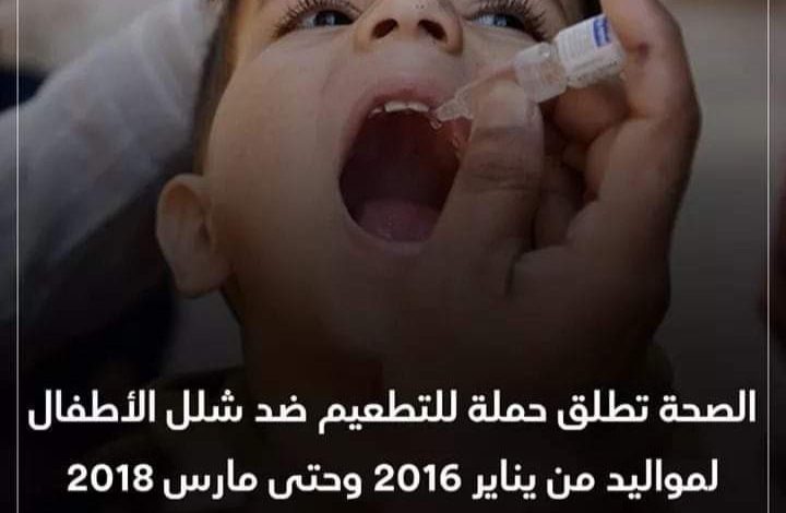 منظمة الصحة العالمية .. أفريقيا تطلق أكبر حملة للتطعيم ضد شلل الأطفال منذ عام 2020 1 101834101685188863
