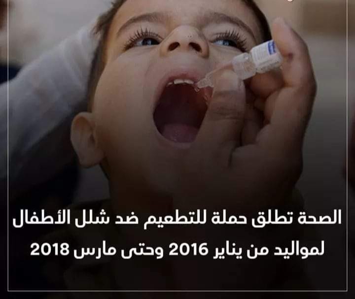 منظمة الصحة العالمية .. أفريقيا تطلق أكبر حملة للتطعيم ضد شلل الأطفال منذ عام 2020 1 101834101685188863