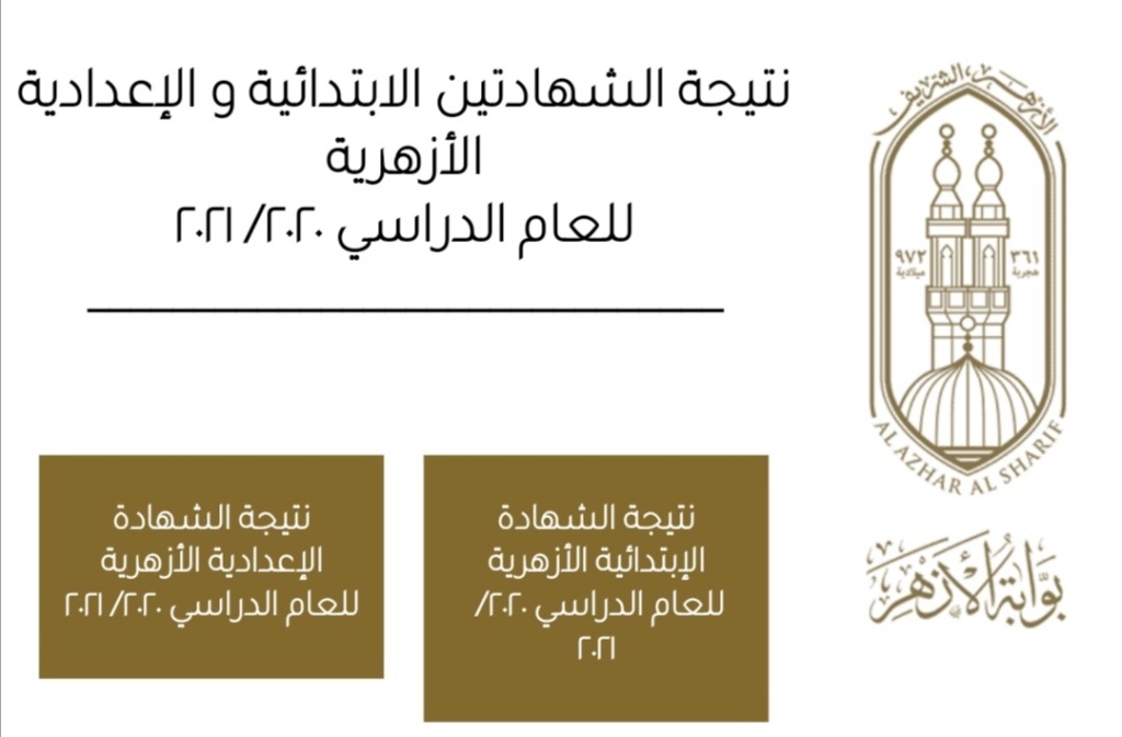 "أزهرية الإسكندرية" تعلن انتهاء أعمال تصحيح الشهادتين الابتدائية والإعدادية.. وإعلان النتيجة خلال أيام 1 133651685433183