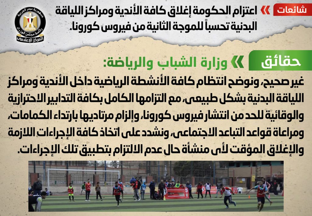 الشباب والرياضة تُحذر من التعامل مع الصفحات غير الرسمية للاستفادة من خدمات الوزارة 1 160587208101684847103