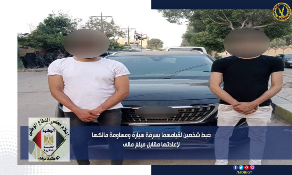 ضبط شخصين بالقاهرة لقيامهما باستدراج طالب واحتجازه ومساومة والدته لإطلاق سراحه 1 1661356848475879 01685266563