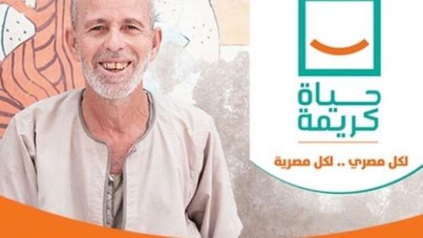 "حياة كريمة" تطلق مبادرة غير مسبوقة لطلاب الثانوية العامة تحت شعار "تقدر في 10 أيام" 1 167299469116092628861685547483
