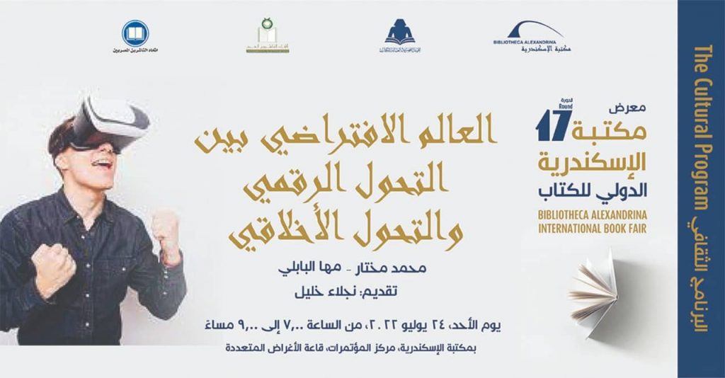 "الإعلام الجديد..تحديات مهنية واجتماعية" في ندوة بمكتبة الإسكندرية الأسبوع المقبل 1 19 2022 637939825624709606 4701684747504