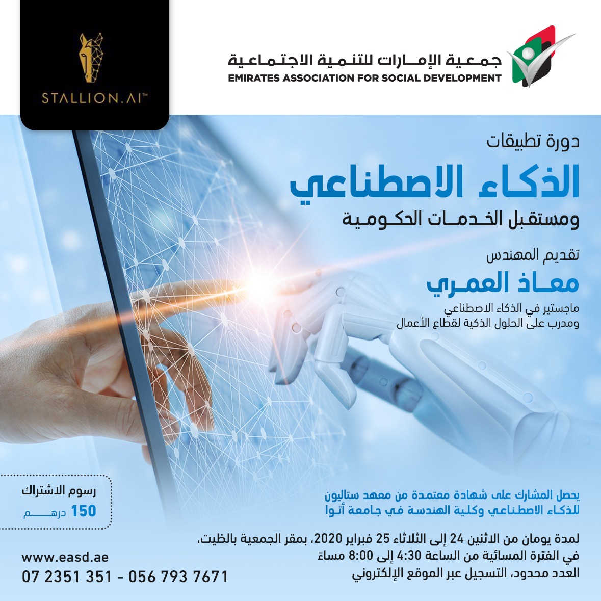 الإمارات تطلق منصة المحادثة الآلية الموحدة للخدمات الحكومية باستخدام الذكاء الاصطناعي التوليدي 1 200216 26e3a5ce3e1685457427