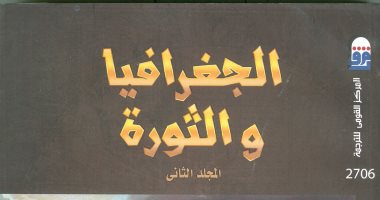 غدا.. "القومي للترجمة" يحتفل بإطلاق الطبعة العربية من كتاب "الاستشراق هيمنة مستمرة" 1 2017073109233623361684313885
