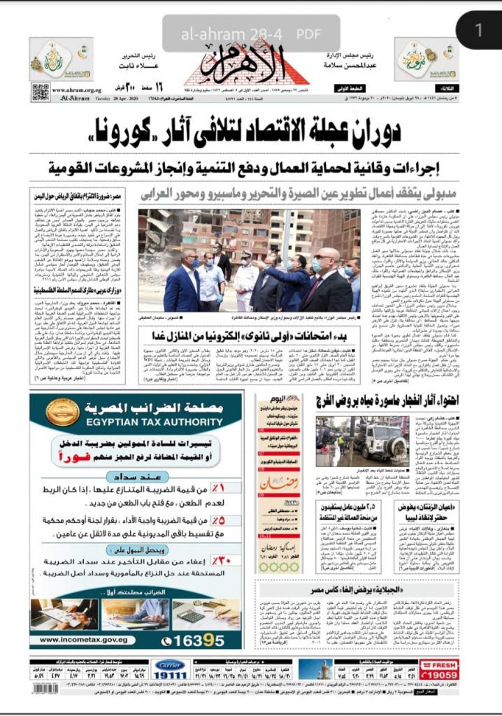 "الأهرام": "الدبلوماسية النزيهة والفاعلة" أفضل وصف للممارسات المصرية خلال الأزمة السودانية 1 2020 637236114665102736 5101685334663