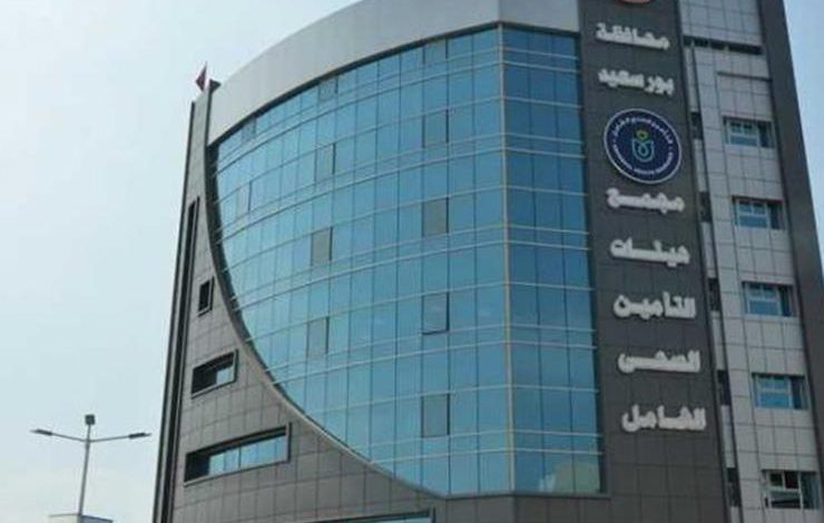 هيئة الرعاية الصحية: أكثر من نصف مليون مواطن مسجل بمنظومة التأمين الصحي الشامل في السويس 1 2020 1 3 11 55 39 1601685357703
