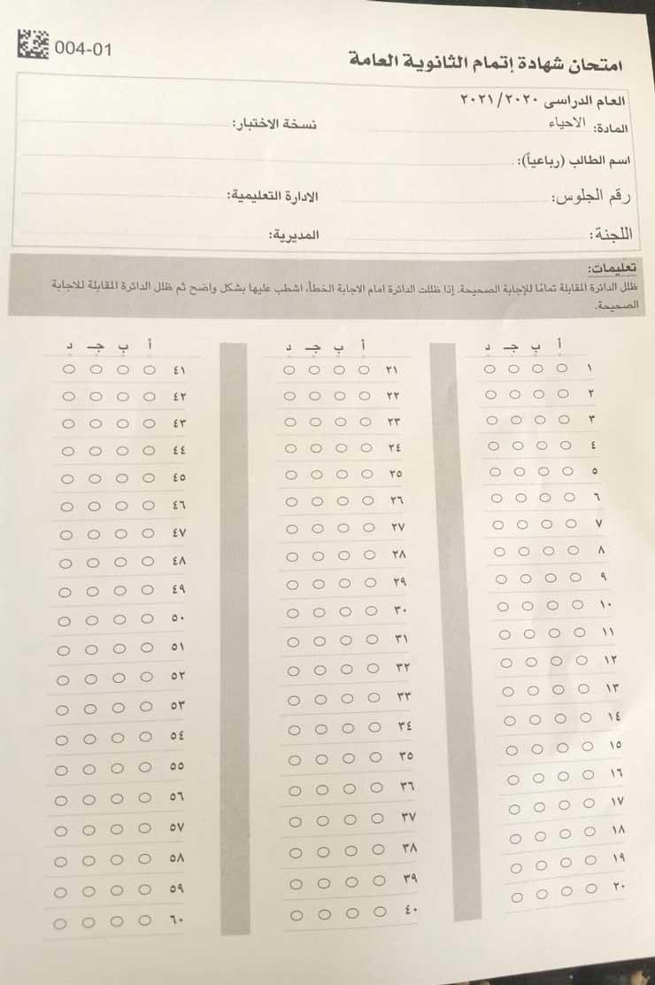 وزير التعليم: إجابة امتحانات الثانوية العامة في البابل شيت وورقة الإجابة على الأسئلة المقالية فقط 1 2021 6 21 11 21 27 7281685276224