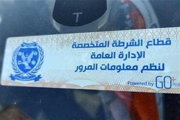 تحرير 2157 مخالفة عدم تركيب الملصق الإلكتروني ورفع 50 سيارة ودراجة متهالكة خلال 24 ساعة 1 2022 637941772181632377 1631684069744