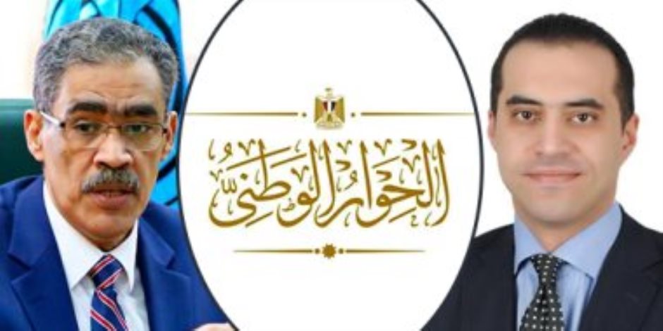 منسق الحوار الوطني: وسائل الإعلام المصرية والعربية والأجنبية ستتابع جلسات اللجان غدا 1 202207040931023121683998466