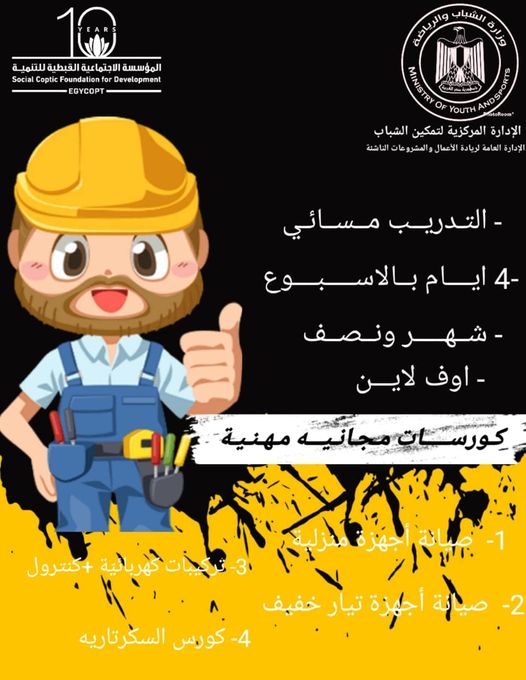 الشباب والرياضة تقدم عددا من المنح والدورات المجانية في مجال صيانة الأجهزة المنزلية 1 2023 638129137318937183 8931685460363