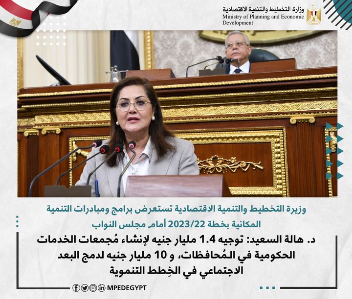 وزيرة التخطيط تستعرض أهم مشروعات ومبادرات قطاع التعليم بالخطة الاستثمارية لـ2024/2023 1 585051685456642