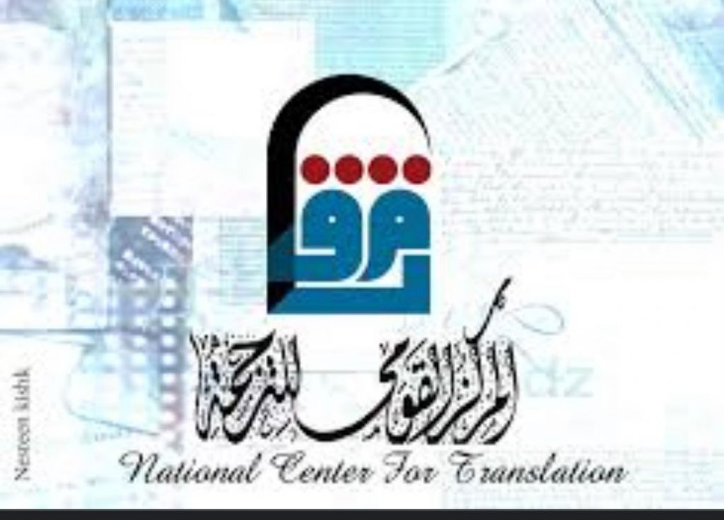 "القومي للترجمة" يطلق غدًا مسابقة كشاف المترجمين في نسختها الثانية 1 5DR40398 4841685544063