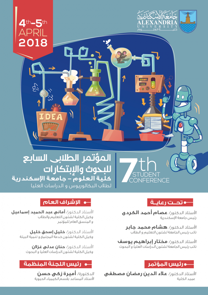 علوم الإسكندرية تعقد المؤتمر الطلابي العاشر للبحوث والإبتكارات 1 77011684040403