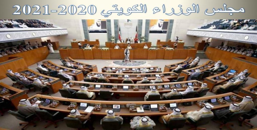 مجلس الوزراء الكويتي: نأمل أن تكون عودة سوريا إلى بيت العرب منطلقًا لانتهاء الأزمة ومعاناة شعبها 1 8 171684772164