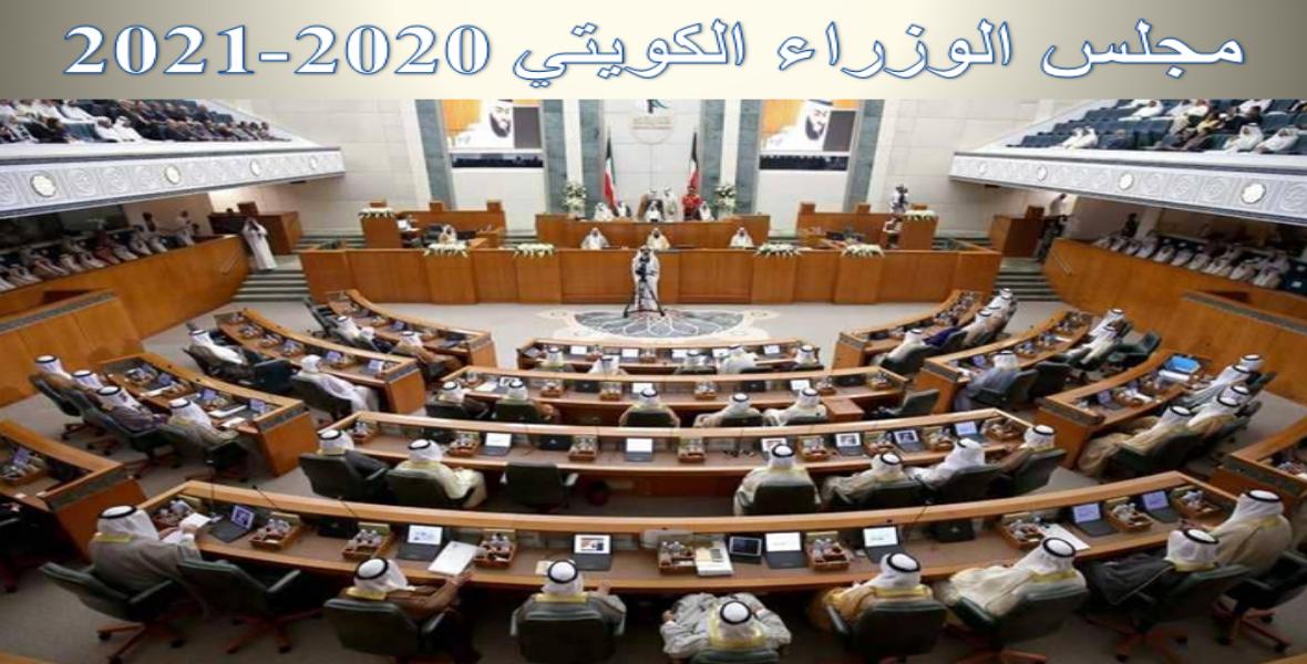 مجلس الوزراء الكويتي: نأمل أن تكون عودة سوريا إلى بيت العرب منطلقًا لانتهاء الأزمة ومعاناة شعبها 1 8 171684772164