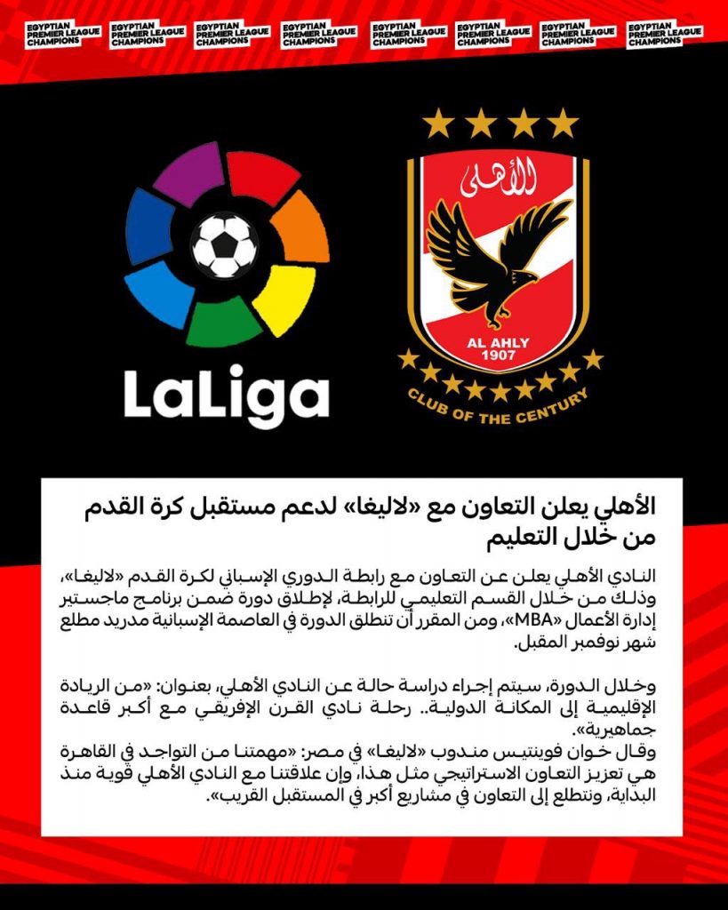 شركة الأهلي لكرة القدم تعلن عن إطلاق أول منتج للتفاعل الرقمي 1 IMG ٢٠٢١٠٦٣٠ ١٦٥٢١٤1684265883