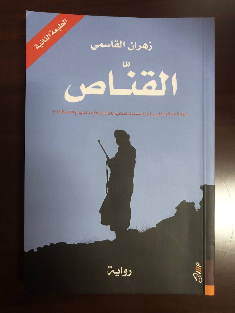 رواية "تغريبة القافر" للكاتب العماني زهران القاسمي تفوز بجائزة البوكر العربية 1 IMG 02341684688283