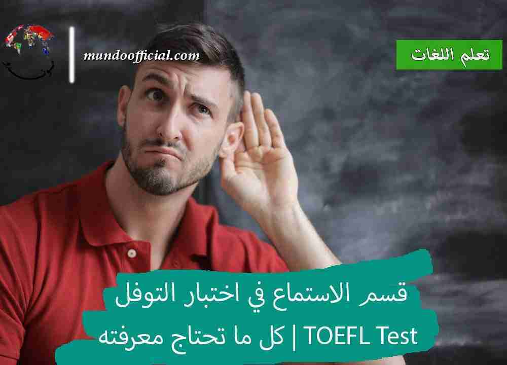 جلوبال (8): اعتماد اختبار TOEFL iBT® في البث المباشر للطلاب في كندا 1 Untitled 2ييسبصثب1685465162