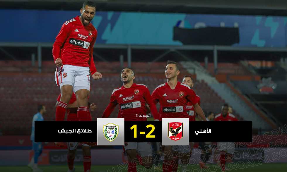 كولر: الأهلي حقق فوزا صعبا على طلائع الجيش.. ومصطفى شوبير سيخضع لفحص طبي في مران الغد 1 d985d988d982d8b9d8a9 d8a8d8b7d984d987d8a7 d8a7d984d981d98ad8afd98ad988 d8a7d984d8a3d987d984d98a d98ad986d8aad8b2d8b9 d981d988d8b2d8a7 638a59537ffb71685133608