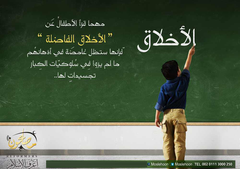 علماء الأوقاف : شكر الله على نعمة الأبناء يكون بحسن التأديب والتربية الصحيحة 1 efb2f6197727891684917304