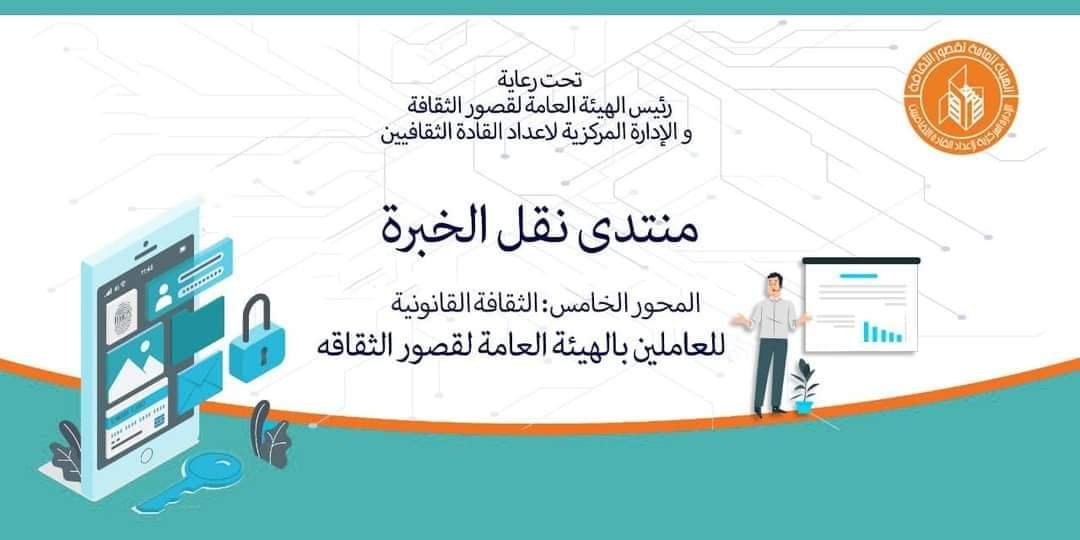 منتدى نقل الخبرة يعقد محاضرة لتنمية مهارات العاملين بقصور الثقافة 2 elaosboa20746 11684160463