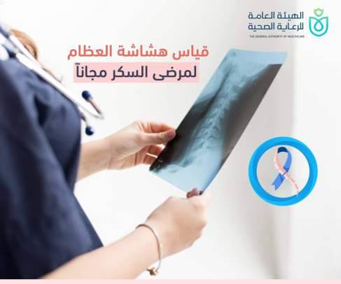 "الرعاية الصحية" تطلق غدا مبادرة تعزيز التواصل المجتمعي وتحسين تجربة المريض 1 elaosboa752041684851483