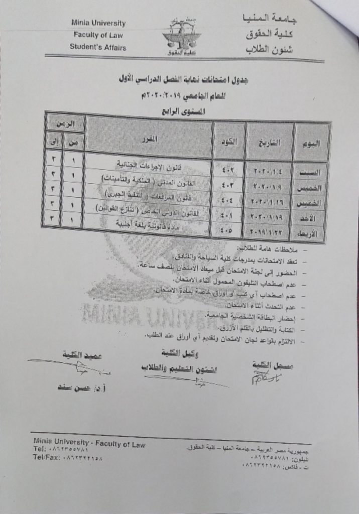 بدء امتحانات الفصل الدراسي الثاني بكلية الحقوق جامعة الإسكندرية 1 law2019 12 1820242811684651203