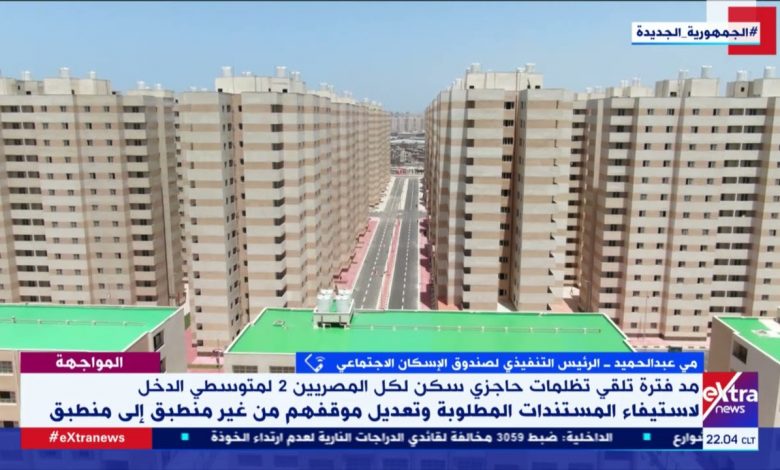"الإسكان الاجتماعي": مد فترة تلقي تظلمات "سكن كل المصريين 3" حتى 25 مايو الجاري 1 maxresdefault1684226404
