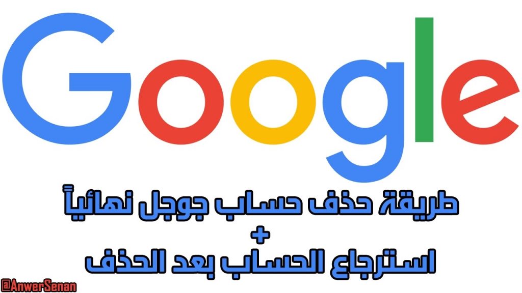 جوجل تعلن حذف الحسابات غير المستخدمة 1 maxresdefault1684350545