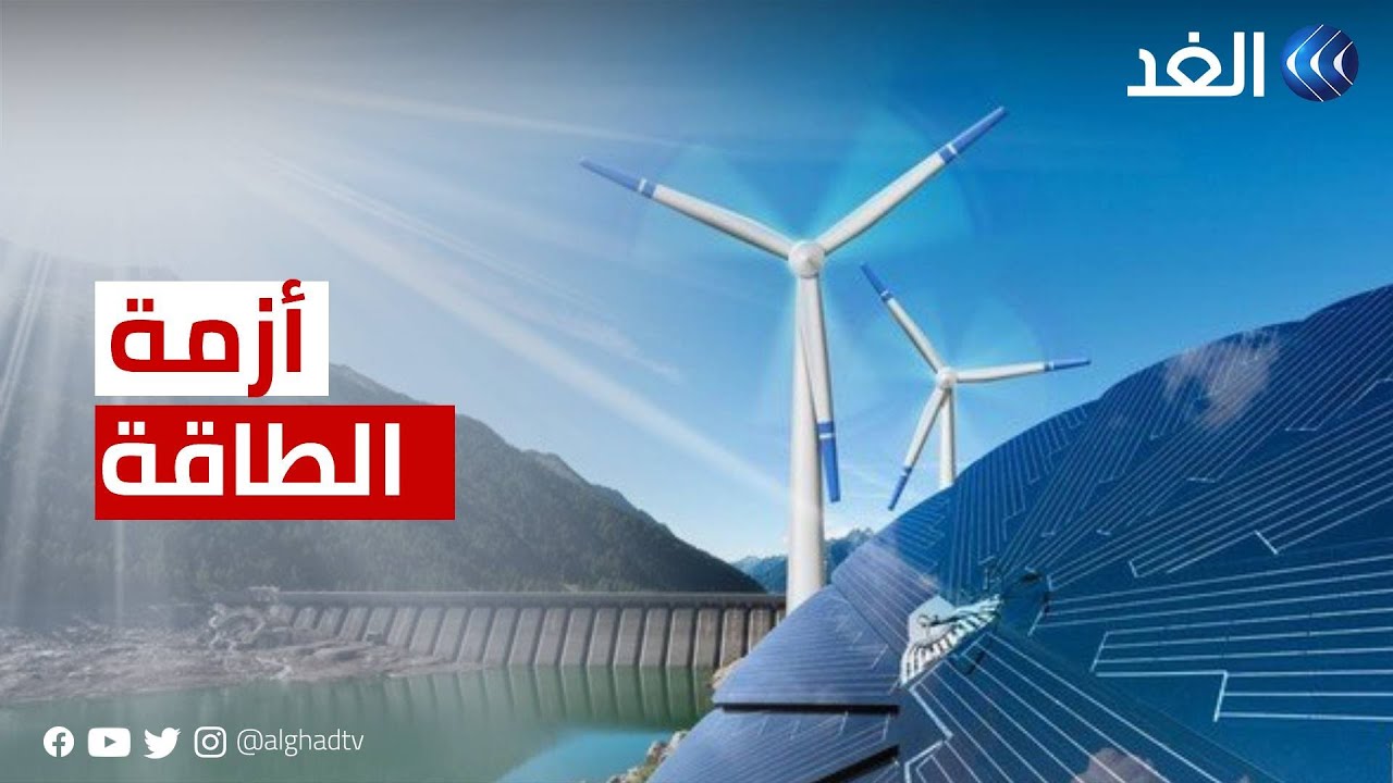 الأمم المتحدة:الأزمة الروسية-الأوكرانية حفَّزت استثمارات التحول بقطاع الطاقة العالمي لتصل ل1.1 تريليون دولار 1