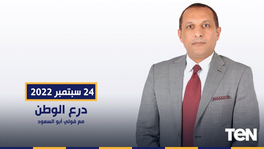 "شركة إزري العالمية" تمنح رئيس مجلس إدارة الشركة المصرية للتعدين درع التميز 1 maxresdefault1685000405