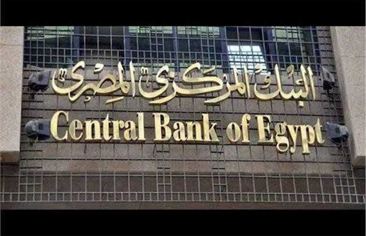 البنك المركزي المصري 1600778087 01684659603