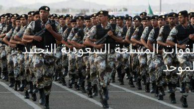 القوات المسلحة السعودية التجنيد الموحد1684667222