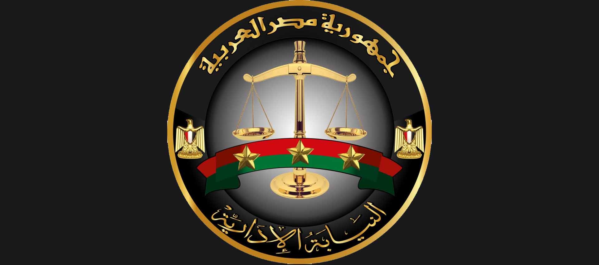 لتسببهما في ضرر مالي تجاوز تسعة مليون دولار.. إحالة اثنين من الرؤساء السابقين للهيئة العامة للموانئ البرية والجافة للمحاكمة التأديبية 1 النيابة الادراية1683967085