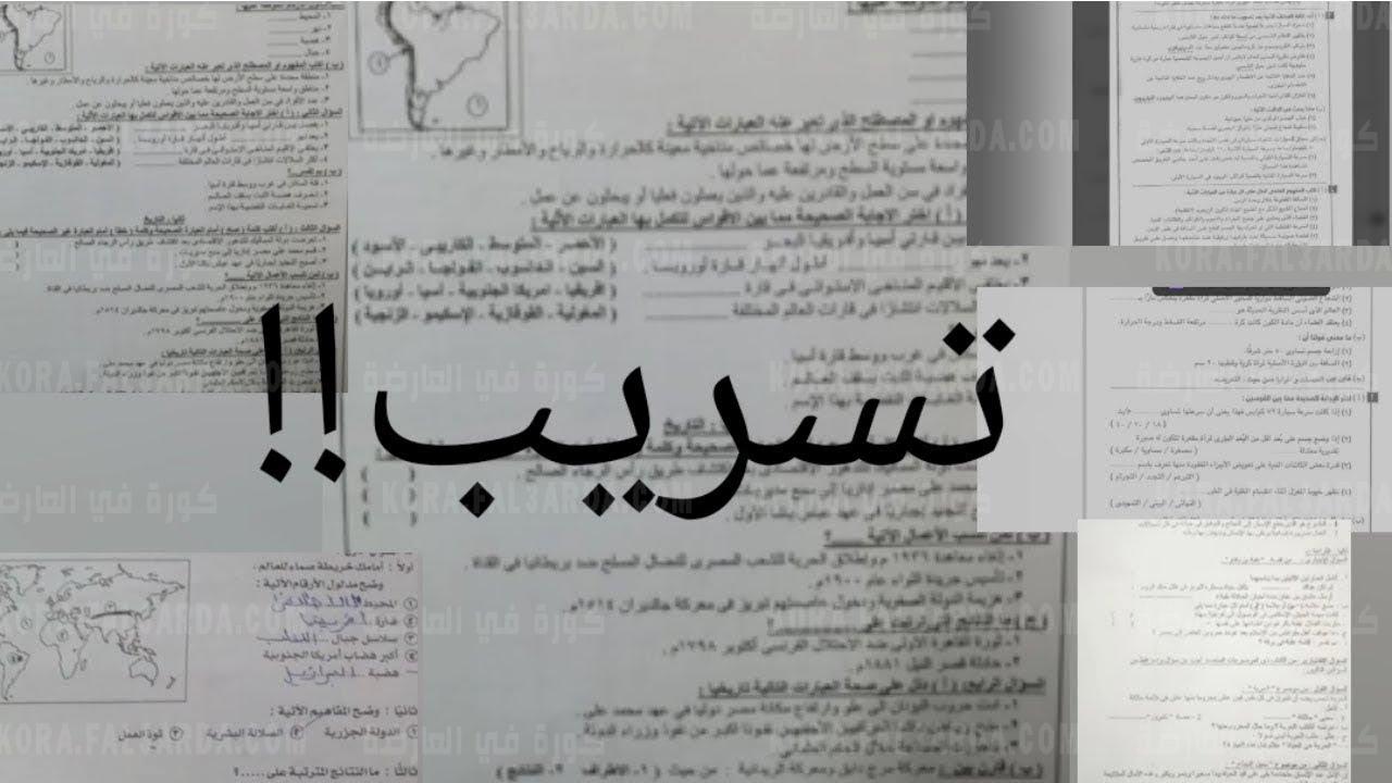إحباط تسريب امتحان اللغة الأجنبية الثانية للشهادة الاعدادية بالشرقية ولا شكاوى بالغربية 1 حقيقة تسريب امتحان اللغة العربية للثانوية العامة 2021 1684763467