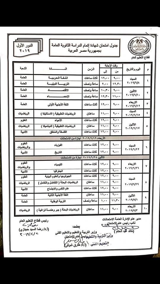 انتظام لجان امتحانات الثانوية العامة على مستوى الجمهورية لتأدية امتحان اللغة العربية 1 جدول امتحان شهادة إتمام الدراسة الثانوية العامة1687073884