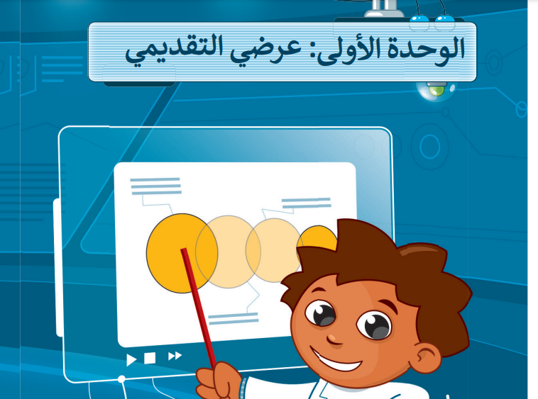 جلوبال (8): مُصمم للتعليم الرقمي: Dahua تطلق حل الفصل الدراسي الذكي DeepHub 1 حل الوحدة 1 مادة المهارات الرقمية سادس ابتدائي ف3 14431687960743