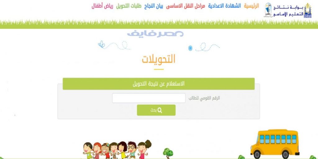 نتيجة التحويلات 1 1200x6001688065503