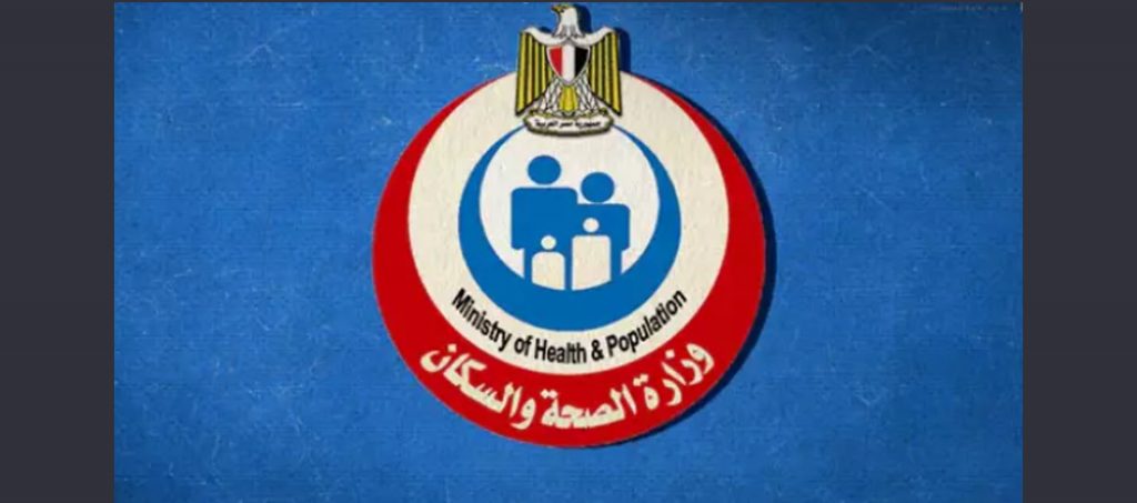 وزارة الصحة 11686487206