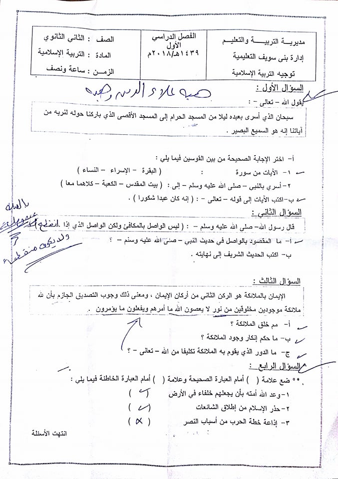 التعليم: تداول ورقة امتحان التربية الدينية غير صحيح..وضبط حالة واحدة لغش إلكتروني 1 01686559083
