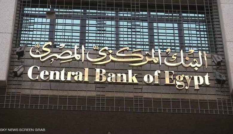 البنك المركزي:ارتفاع الاحتياطي النقدي الأجنبي لـ 34.660 مليار دولار بنهاية مايو 1 1 1307702