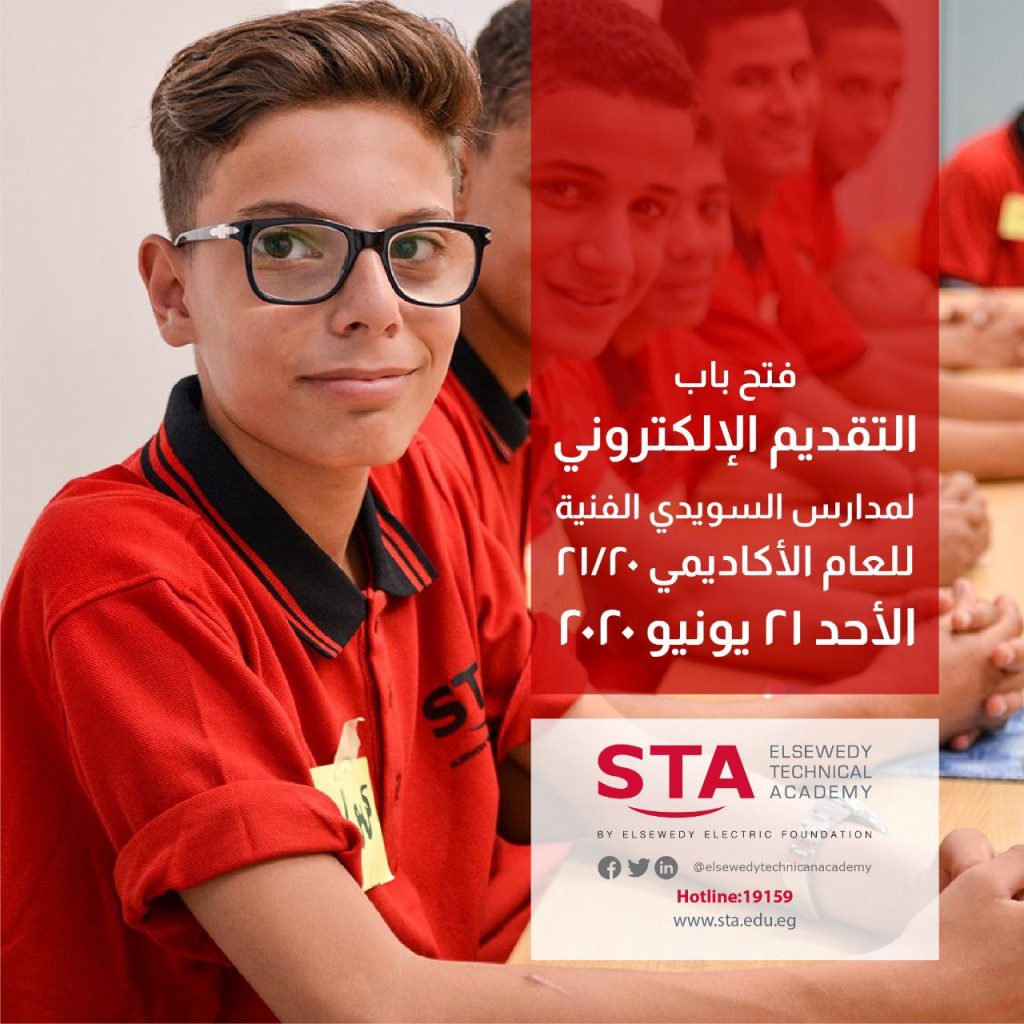 فتح باب التقديم الإلكتروني بأكاديمية السويدي الفنية STA بالعاشر من رمضان والسادات 1 104318712 938912433201317 6124994847986431698 o1687693983