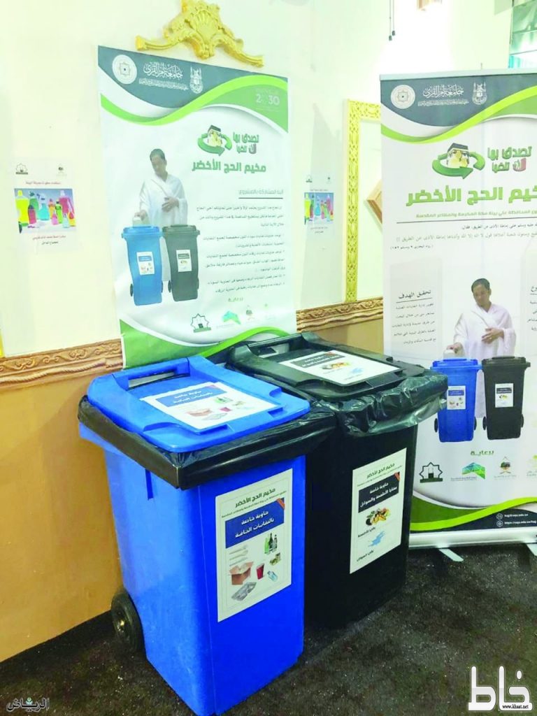 "البيئة السعودية" تدعو الحجاج لاتباع الممارسات ذات الأثر الإيجابي على البيئة أثناء المناسك 1 112 chYEk4UG1uShjMEb1687620604