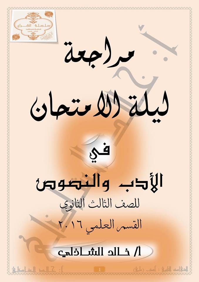 فرحة وسعادة بين طلاب القسم العلمي في مادة الادب والنصوص بامتحانات الشهادة الثانوية الأزهرية 1 132447101686749583