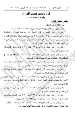 الجريدة الرسمية تنشر قرار "الوزراء" بدمج مجلس رعاية أسر الشهداء والمصابين في وزارة التضامن 1 1361686828726