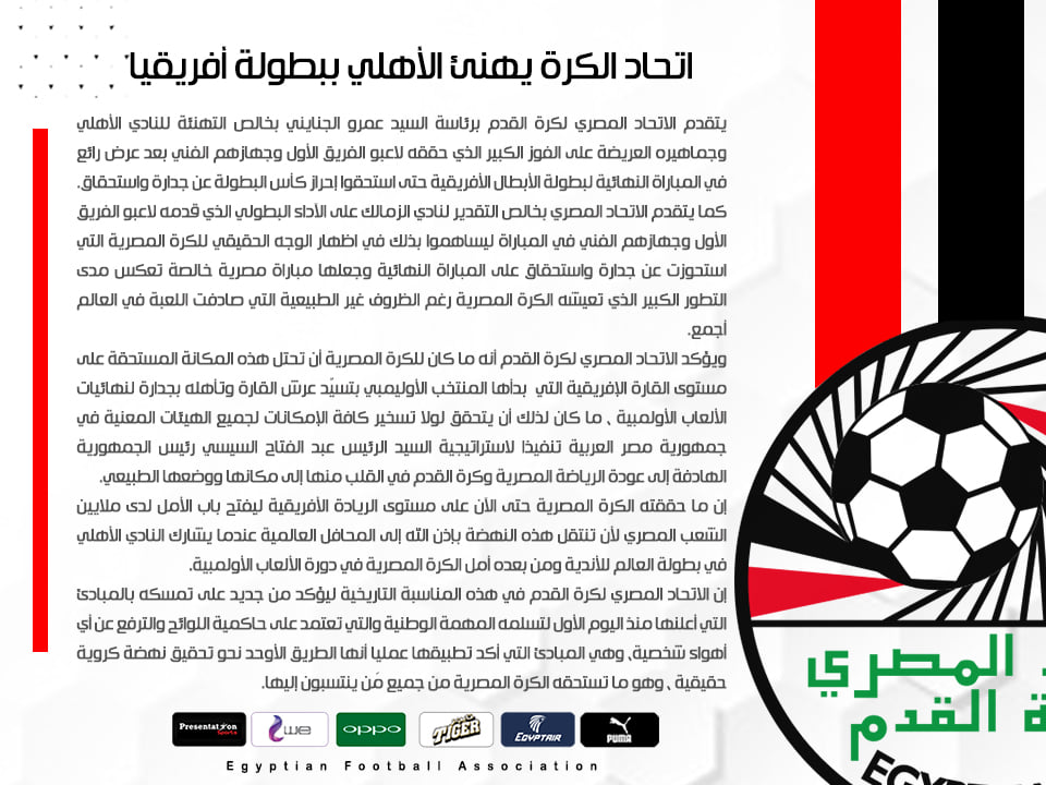 اتحاد الكرة يرفض بشدة بيان اتحاد اللاعبين المحترفين: "يحتوي على الكثير من المعلومات غير الصحيحة" 1 138609 البيان اتحاد الكرة1686178803