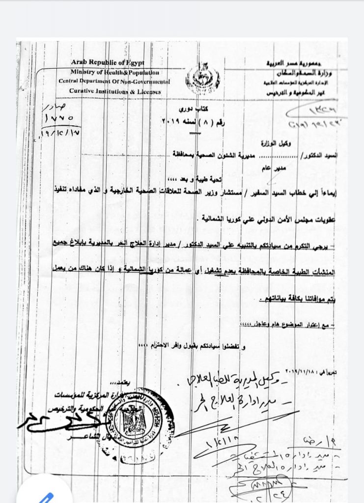 "صحة الدقهلية": غلق 64 منشأة مخالفة وتحرير190 محضرًا 1 145525 IMG 20200105 WA00181685722144